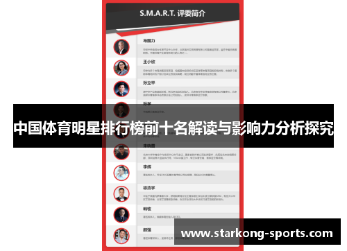 中国体育明星排行榜前十名解读与影响力分析探究
